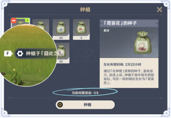 原神2.0栽种之法世界任务攻略