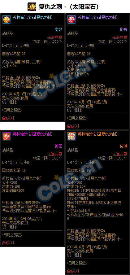 《DNF》四叔命运宝石属性介绍