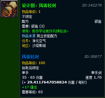 《魔兽世界》风铸轻剑图纸怎么获得