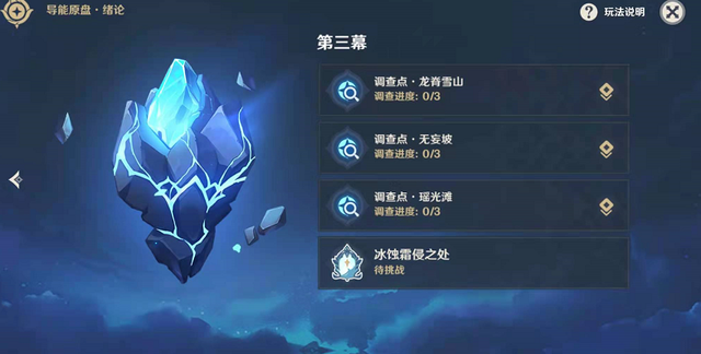 原神冰蚀霜侵之处在哪