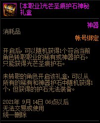 《DNF》阿拉德探险记第六季奖励大全