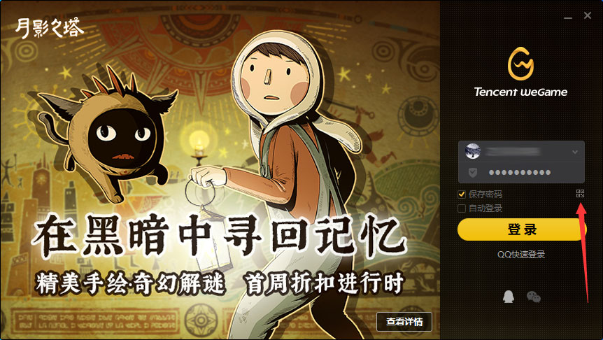 wegame怎么扫码登录