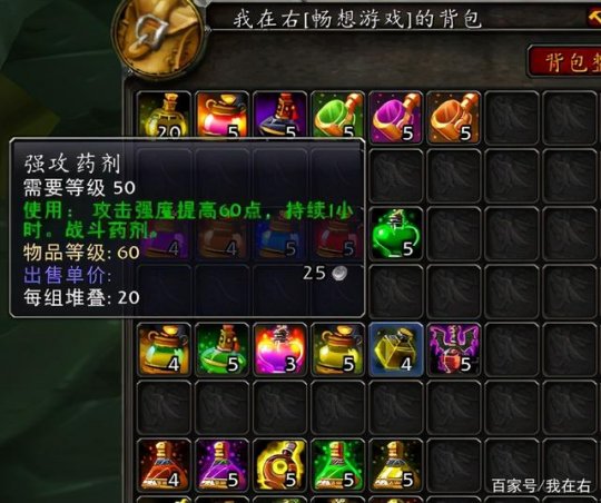 《魔兽世界》tbc物理药剂哪个好