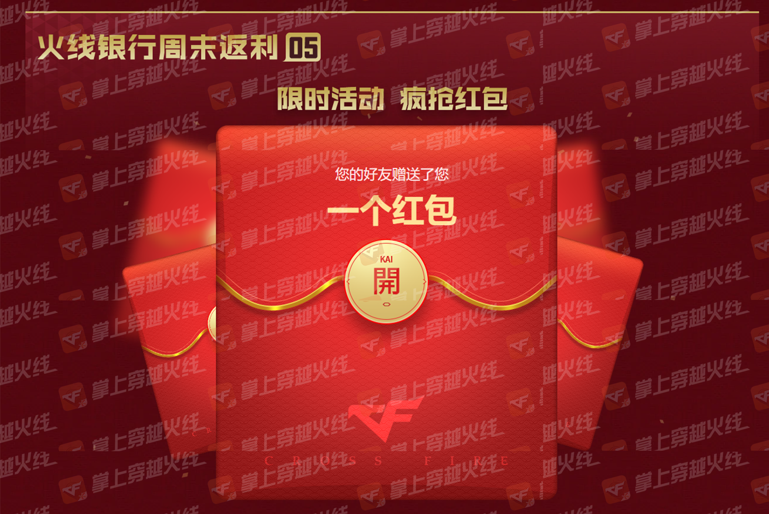 《CF》火线大银行活动网址