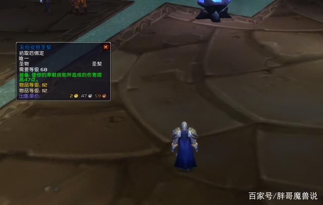 《魔兽世界》tbc怀旧服圣骑士前期武器选择