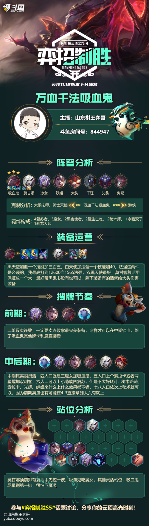 《云顶之弈》11.2万血千法吸血鬼阵容怎么玩