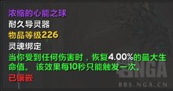《魔兽世界》9.1血DK导灵器选择