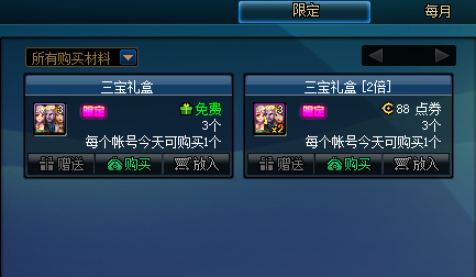 DNF三宝礼盒值不值得买