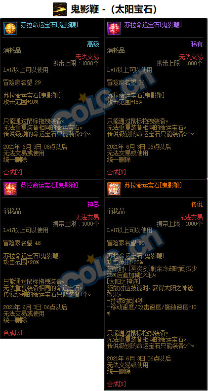 《DNF》鬼泣命运宝石属性介绍
