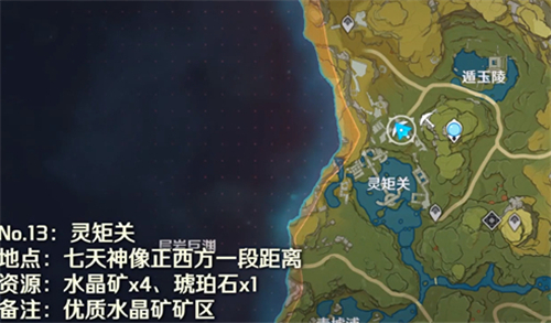 原神魔晶矿位置