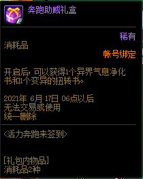DNF奔跑助威礼盒能开出什么2021
