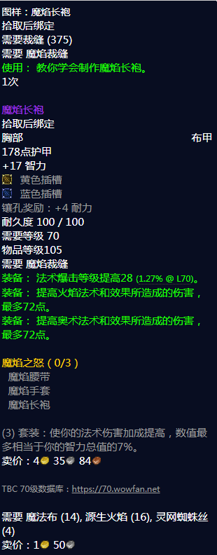 魔兽世界魔焰长袍图纸哪里刷