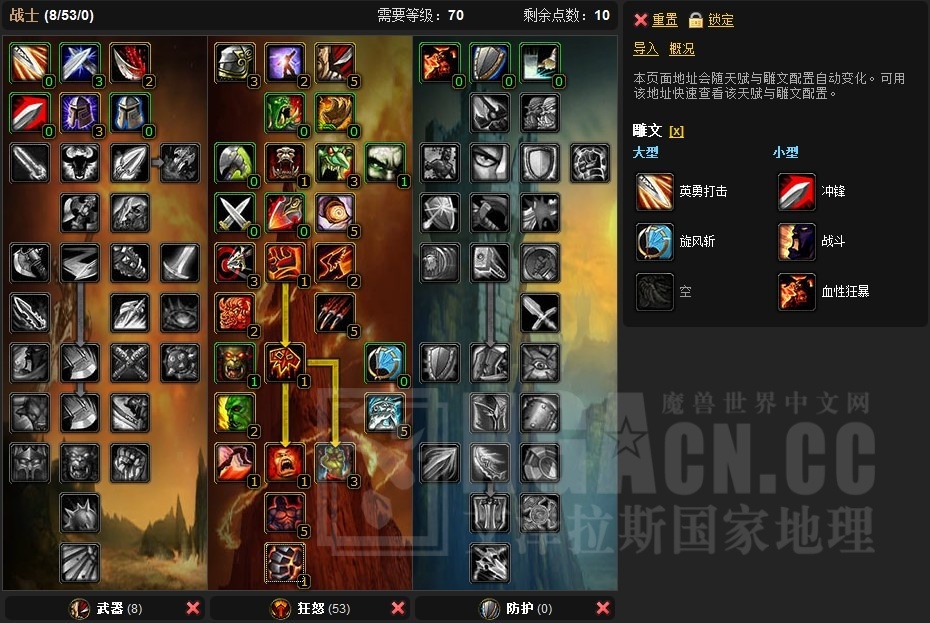 《魔兽世界》tbc狂暴战雕文怎么选
