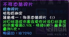 《魔兽世界》9.1惩戒骑统御碎片选择