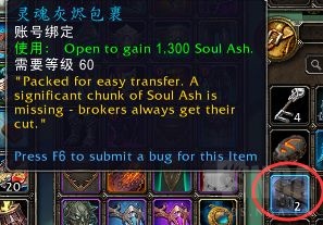 《魔兽世界》灵魂灰烬包裹怎么获得