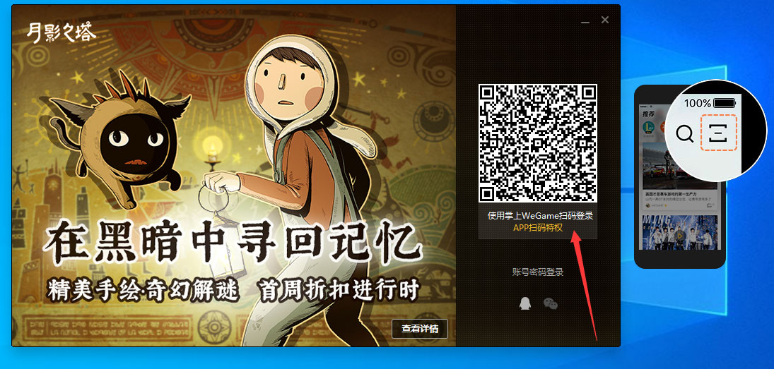 wegame怎么扫码登录