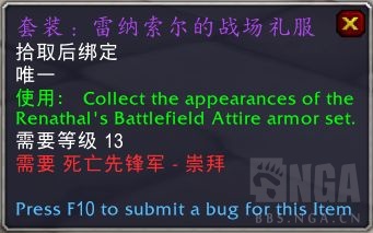 《魔兽世界》死亡先锋军声望奖励大全