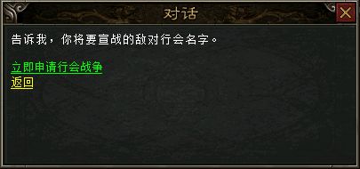 绿色传奇行会系统介绍