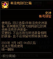 DNF希洛克回归之箱怎么获得