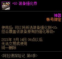 《DNF》阿拉德探险记第六季奖励大全