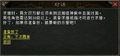 绿色传奇怎么结婚