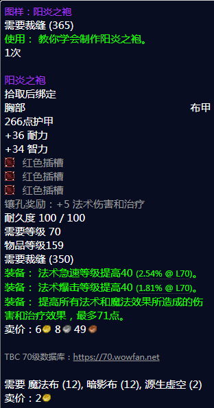 《魔兽世界》阳炎之袍图纸怎么获得