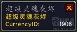 魔兽世界灵魂焚沙哪里出