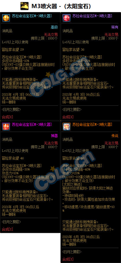 《DNF》女大枪命运宝石属性介绍