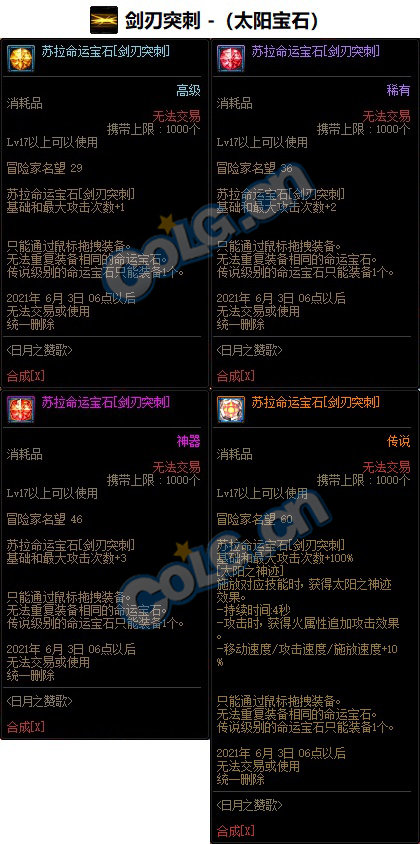 《DNF》暗刃命运宝石属性介绍