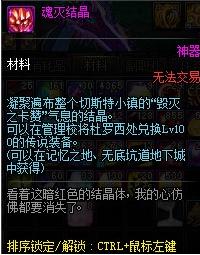 魂灭结晶怎么获得