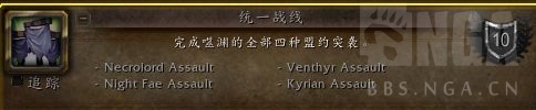 《魔兽世界》9.1盟约突袭介绍