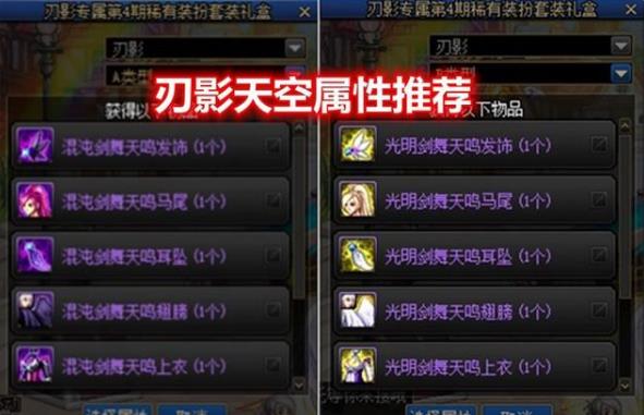 DNF刃影天空套属性攻略
