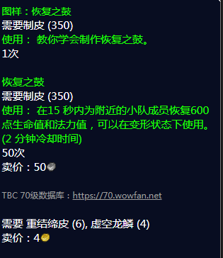 《魔兽世界》恢复之鼓图纸哪里刷