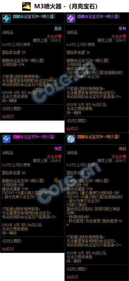 《DNF》女大枪命运宝石属性介绍