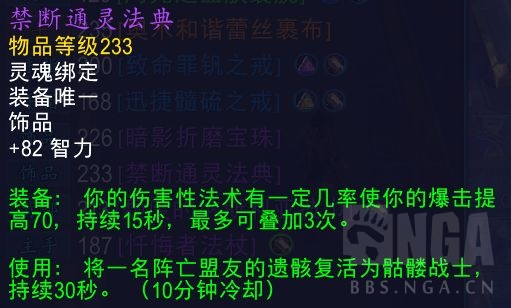 《魔兽世界》9.1法师饰品选择