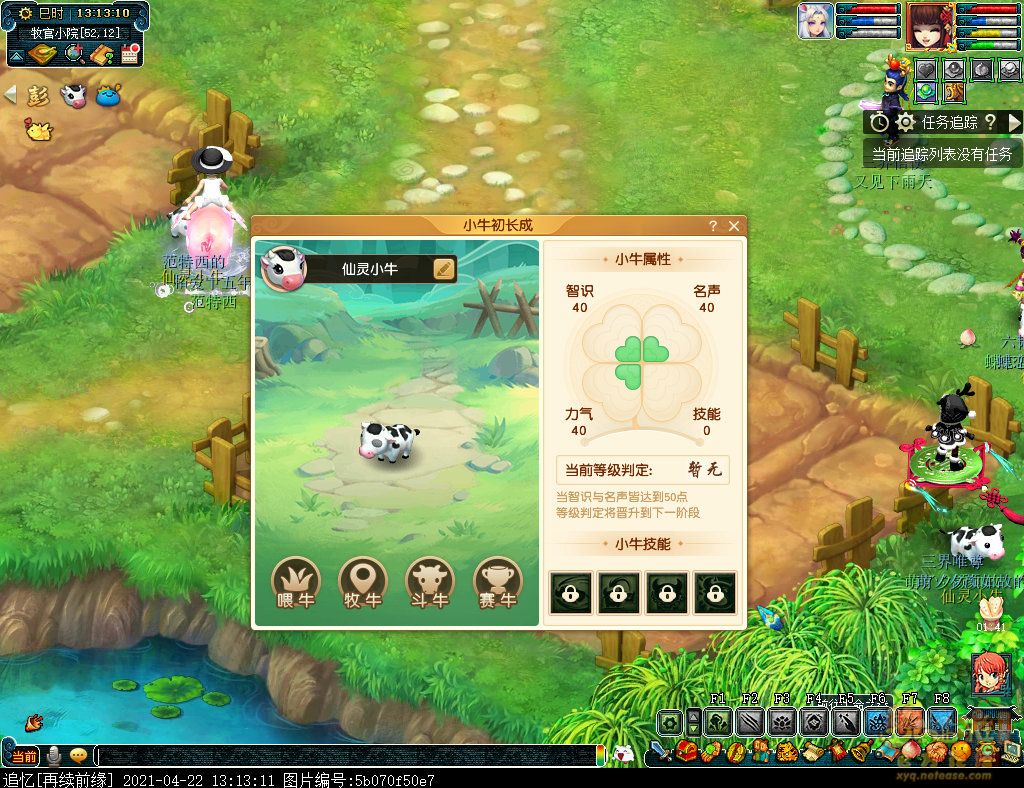梦幻西游小牛初长成怎么玩