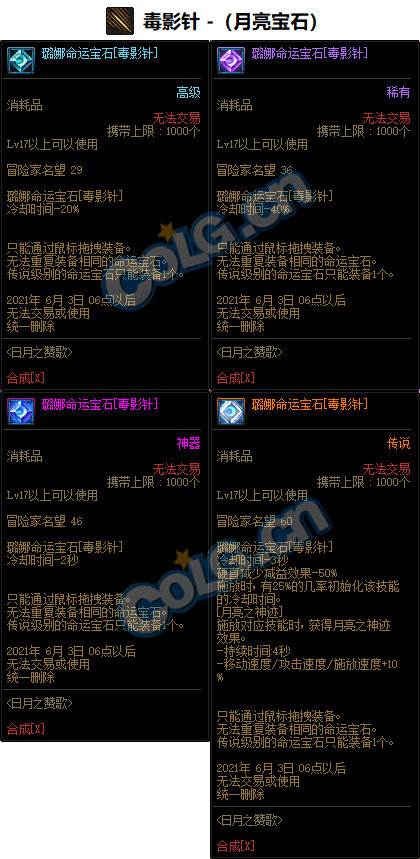 《DNF》女街霸命运宝石属性介绍