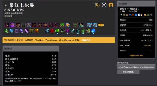 魔兽世界9.1浩劫DH装备模拟