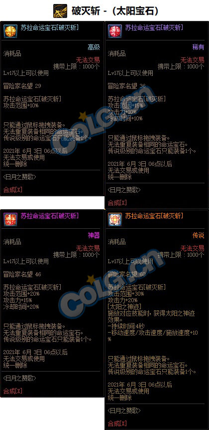 《DNF》征战者命运宝石属性介绍