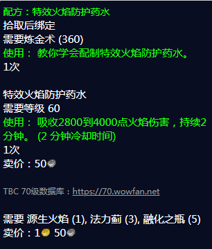 《魔兽世界》特效火焰防护药水图纸哪里刷