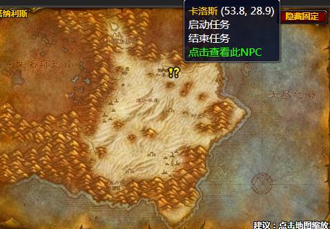 《魔兽世界》好帽子任务都卡洛斯在哪