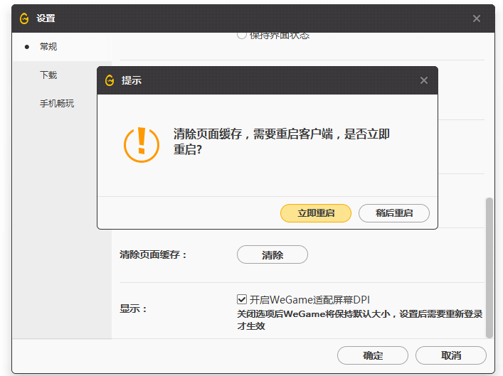 《wegame》更新失败安装文件写入失败怎么办