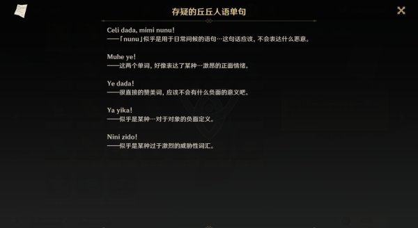 原神诗歌交流任务