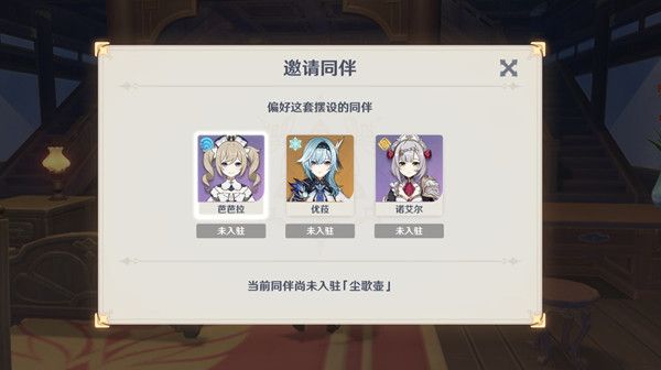 《原神》洞天关蝶有什么用