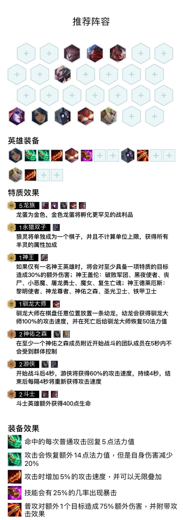 云顶之弈龙族怎么搭配