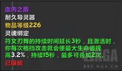 《魔兽世界》9.1血DK导灵器选择