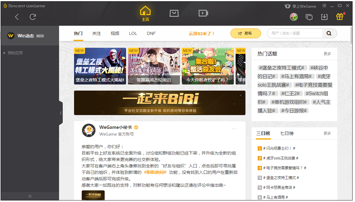 《wegame》更新失败安装文件写入失败怎么办