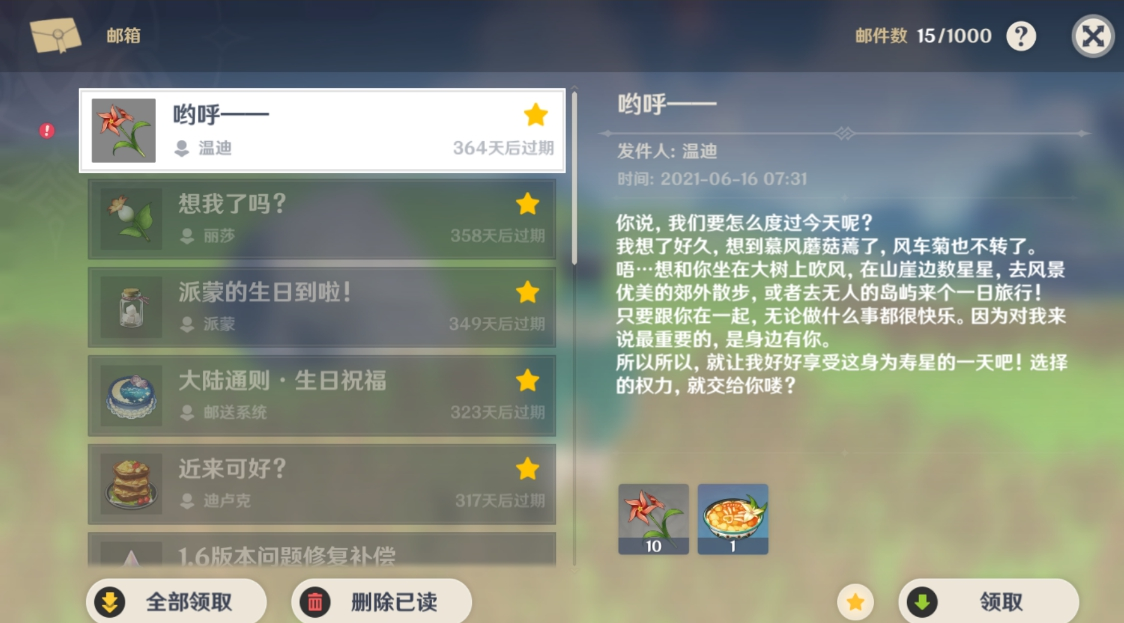 《原神》温迪生日礼物在哪领