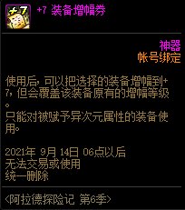 《DNF》阿拉德探险记第六季奖励大全