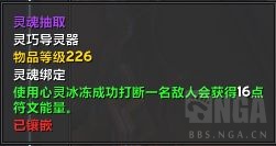 《魔兽世界》9.1血DK导灵器选择